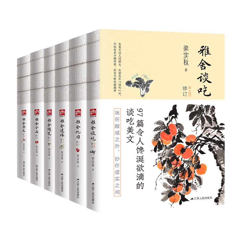 雅舍谈吃+雅舍遗珠+雅舍随笔+雅舍忆旧+雅舍杂文+雅舍小品(修订本共6册)