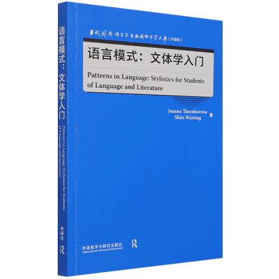 语言模式:文体学入门=Patterns in Language: Stylistics for Students of Language and Literature:英文...