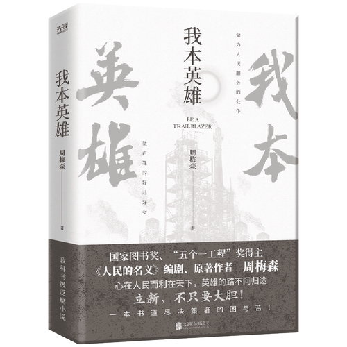 一本书道尽决策者的困与苦！