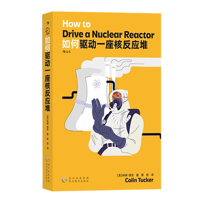 如何驱动一座核反应堆