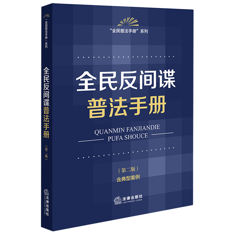 4.15全民国家安全教育日推荐阅读