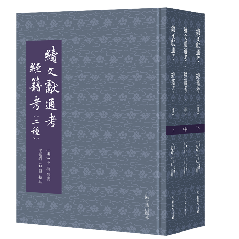 续文献通考:经籍考:二种