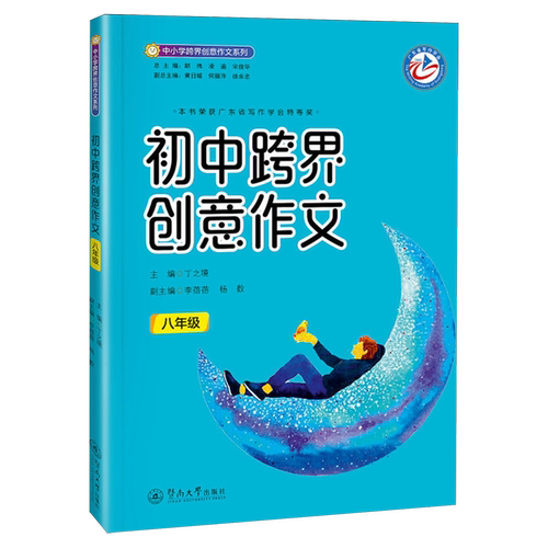 初中跨界创意作文.八年级