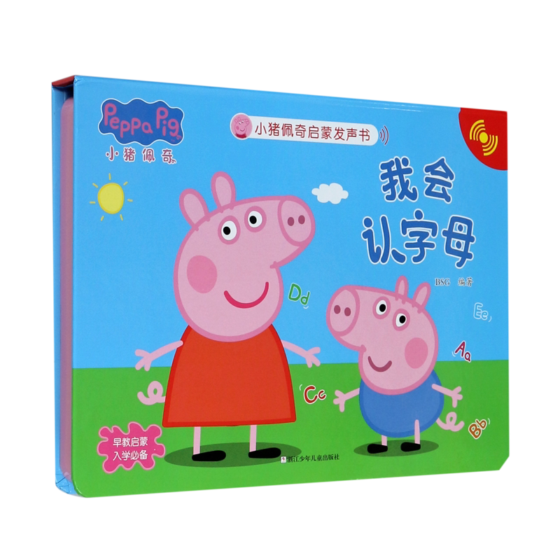 我会认字母(精)/小猪佩奇启蒙发声书