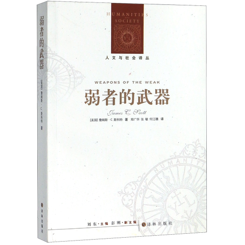 社会学研究之经典，人类学田野之典范
