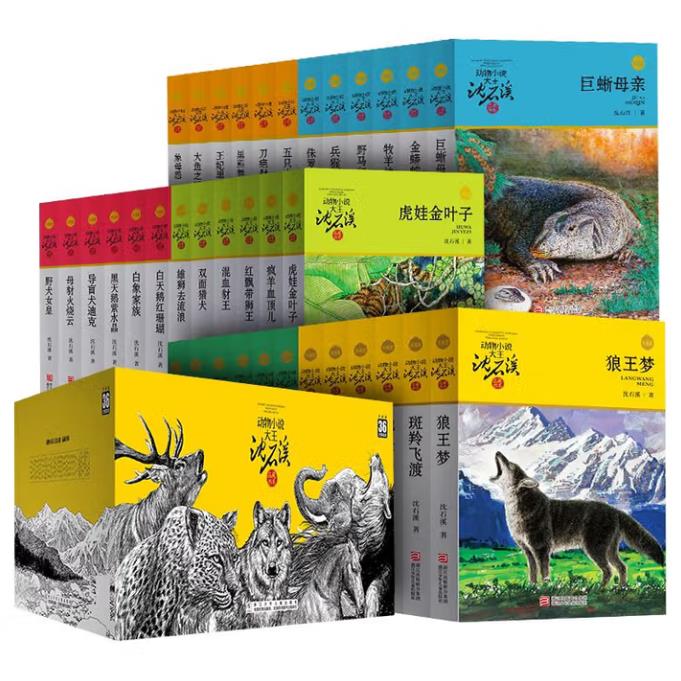 动物小说大王沈石溪品藏书系(升级版共36册)