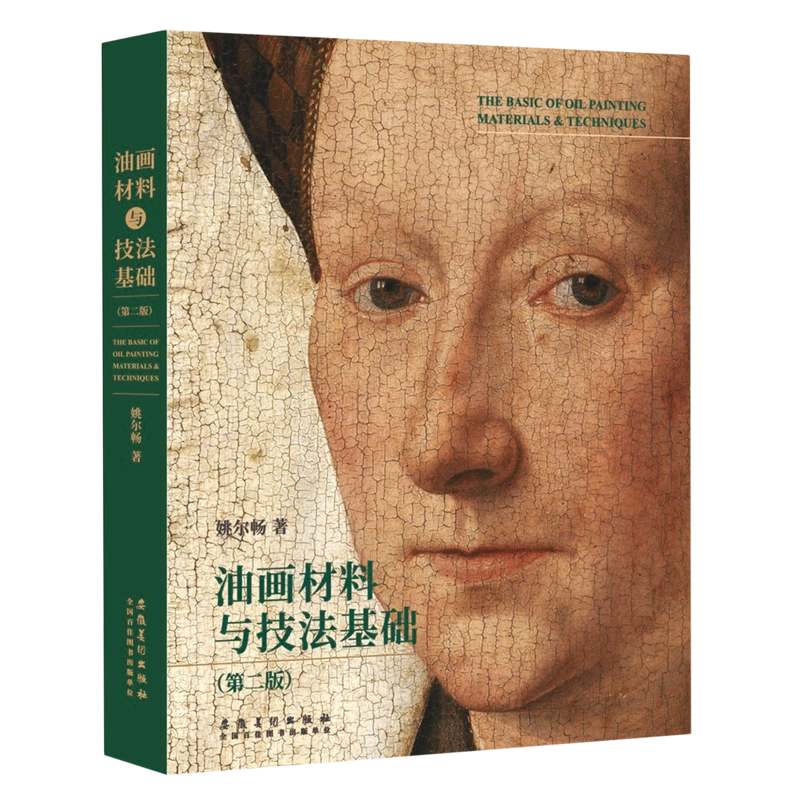 油画材料与技法基础,书籍/杂志/报纸,绘画（新）,淘宝优惠券,粉丝福利购,淘宝优惠卷