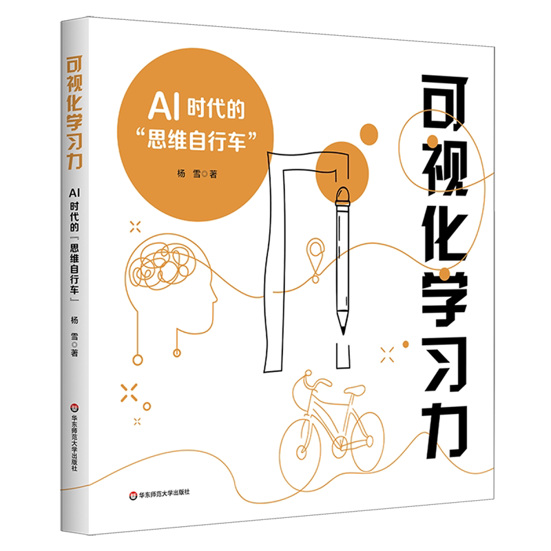 可视化学习力:AI时代的"思维自行车"