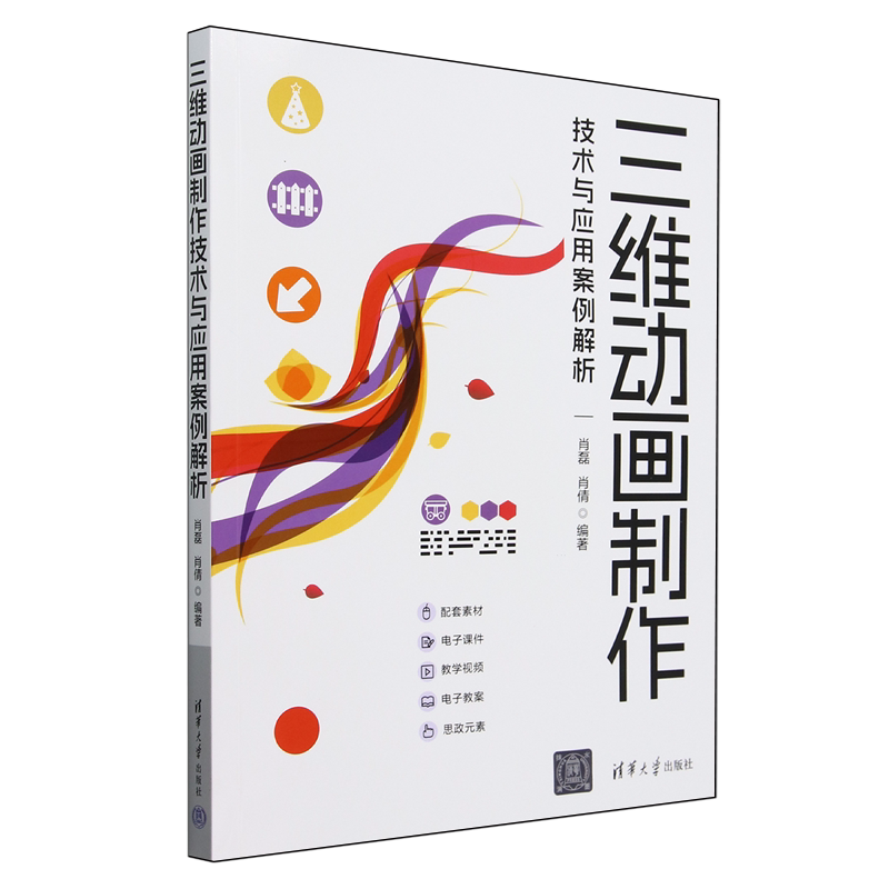 三维动画制作技术与应用案例解析