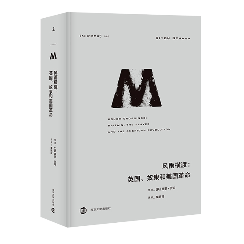 风雨横渡--英国奴隶和美国革命(精)