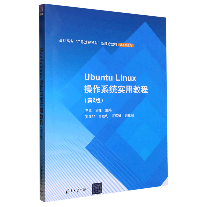 Ubuntu Linux操作系统实用教程
