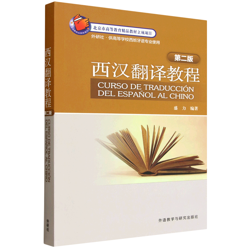 西汉翻译教程