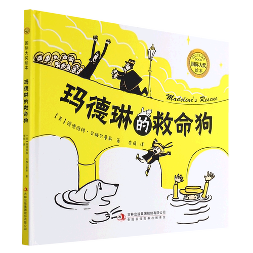 玛德琳的救命狗