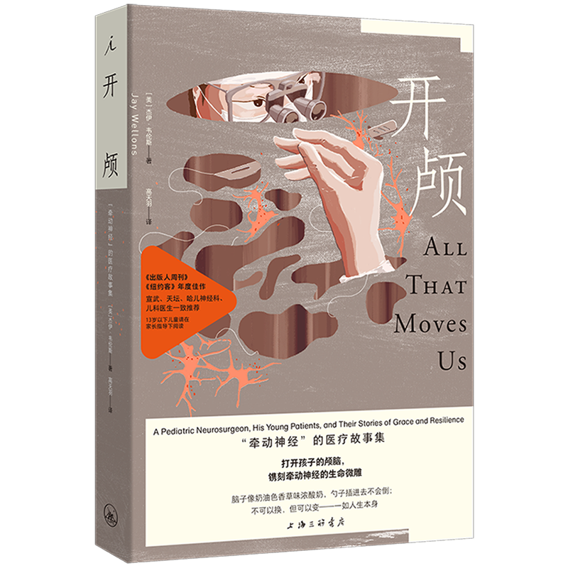 小儿脑部手术的生死场内，充满生命“禁区”