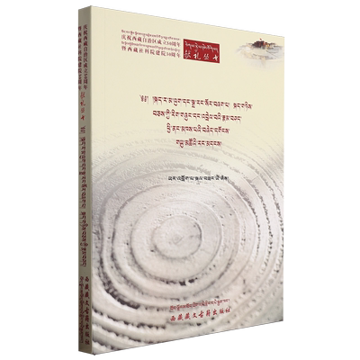 语言转换、借词与双语的理论关系研究:藏文