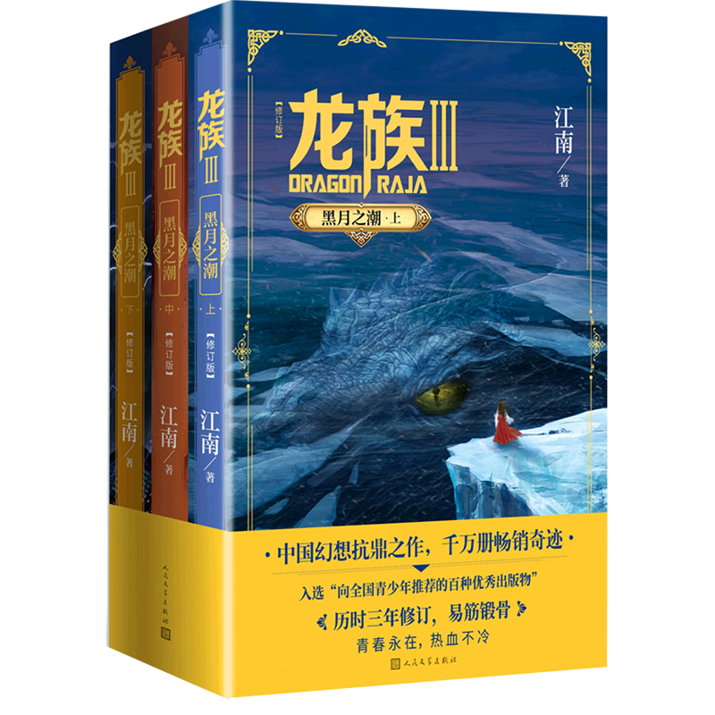 中国幻想抗鼎之作，千万册畅销奇迹，历时三