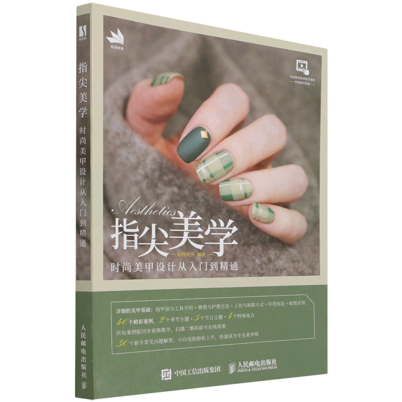 指尖美学:时尚美甲设计从入门到精通