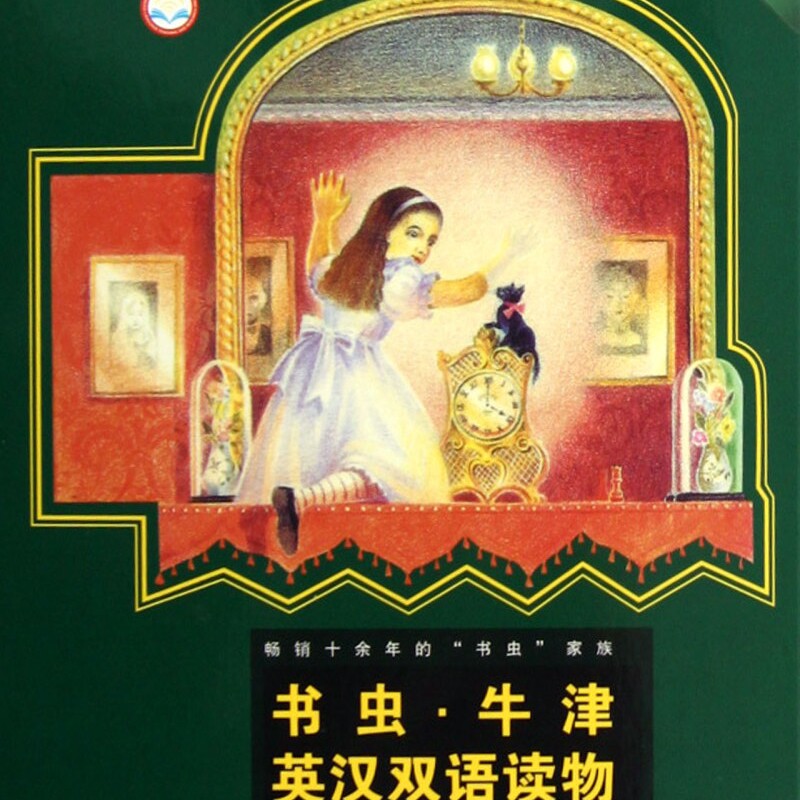书虫牛津英汉双语读物(附光盘高级供高中阶段学生使用外研社点读书共10册)