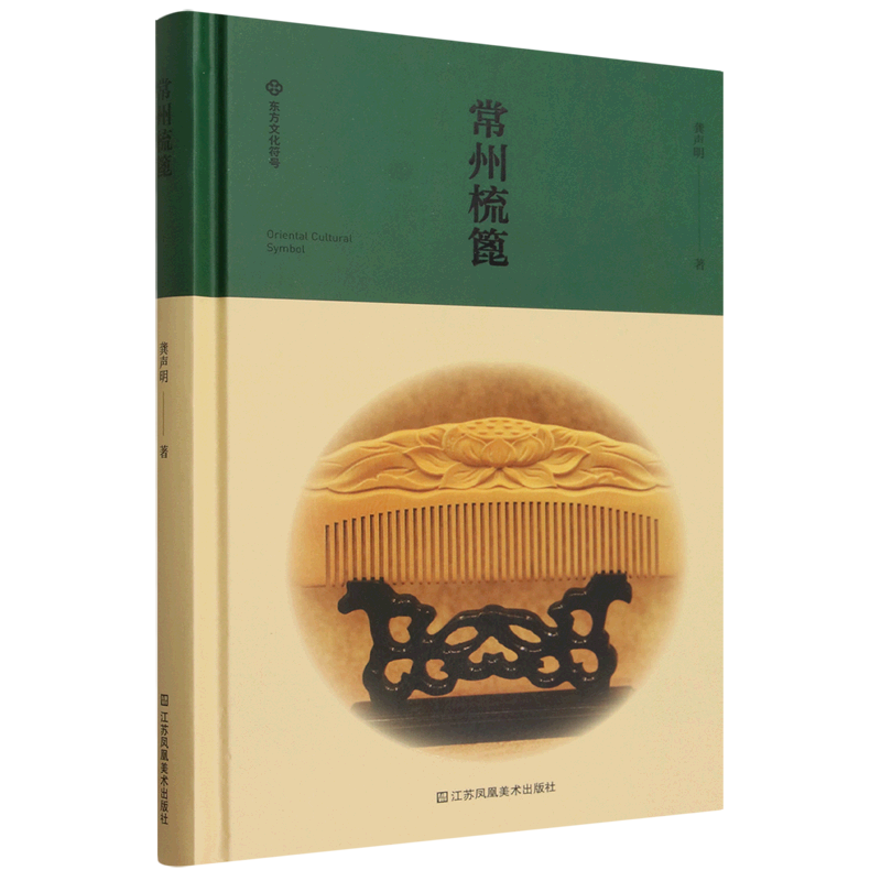 常州梳篦