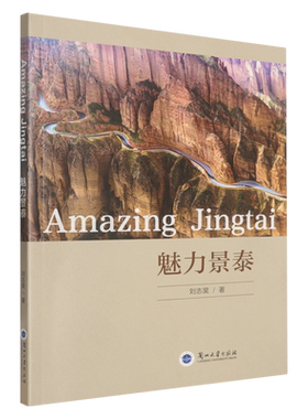 魅力景泰=Amazing Jingtai:汉英对照