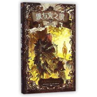 盛宴 冰与火之歌 12群鸦