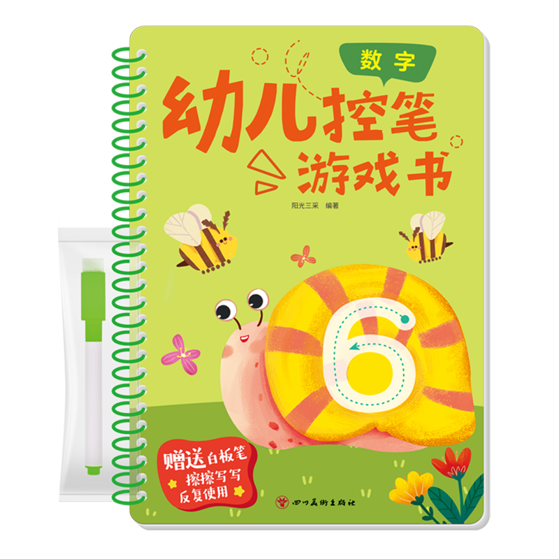 【新华书店正版】全4册幼儿控笔游戏书 点线图形 线条 数字 汉语拼音 2-6岁儿童思维 运笔训练游戏卡 可反复使用 提高观察力联想力