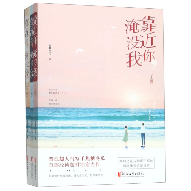 靠近你淹没我(上中下)