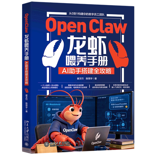 OpenClaw龙虾喂养手册:AI助手搭建全攻略