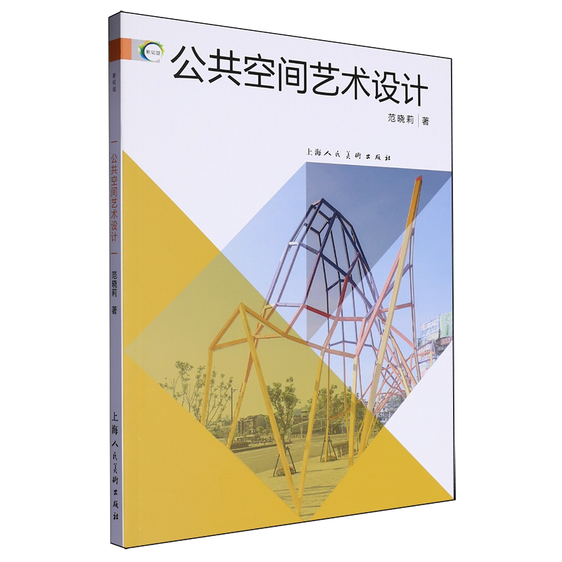公共空间艺术设计