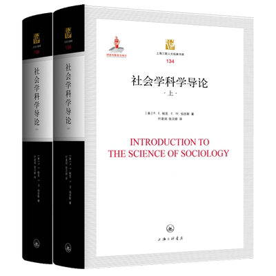 社会学科学导论