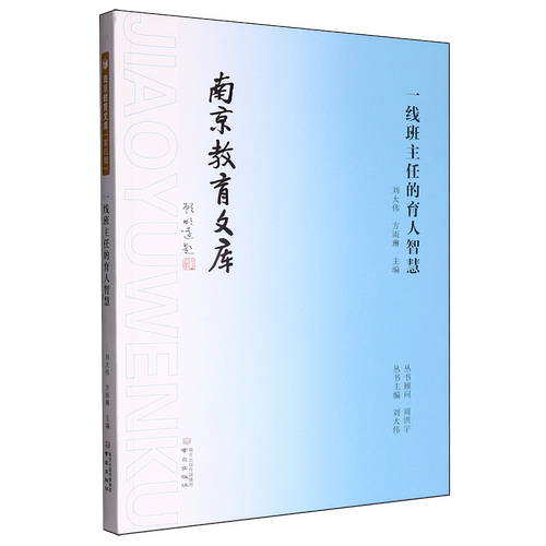 一线班主任的育人智慧