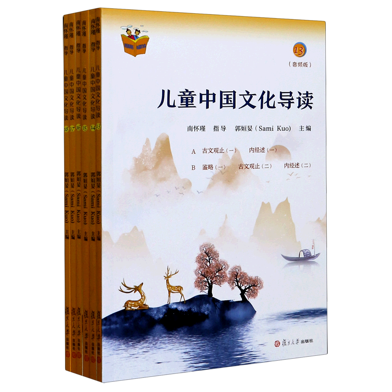 儿童中国文化导读(音频版13-18共6册)