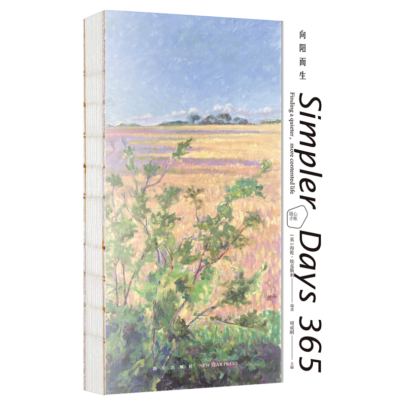 向阳而生(随心手账英汉对照)(精)