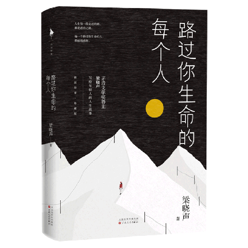 路过你生命的每个人