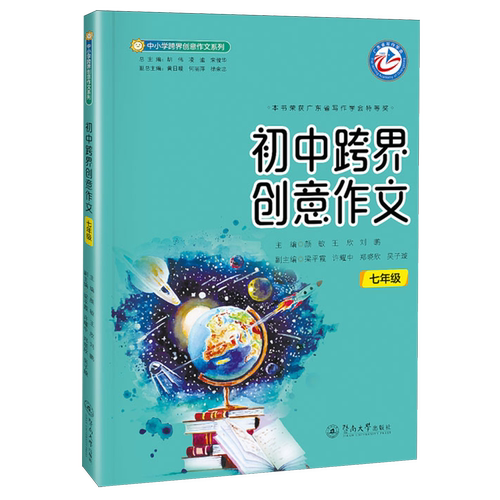 初中跨界创意作文.七年级