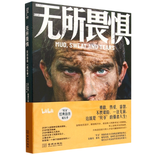 无所畏惧:贝尔自传:成长季