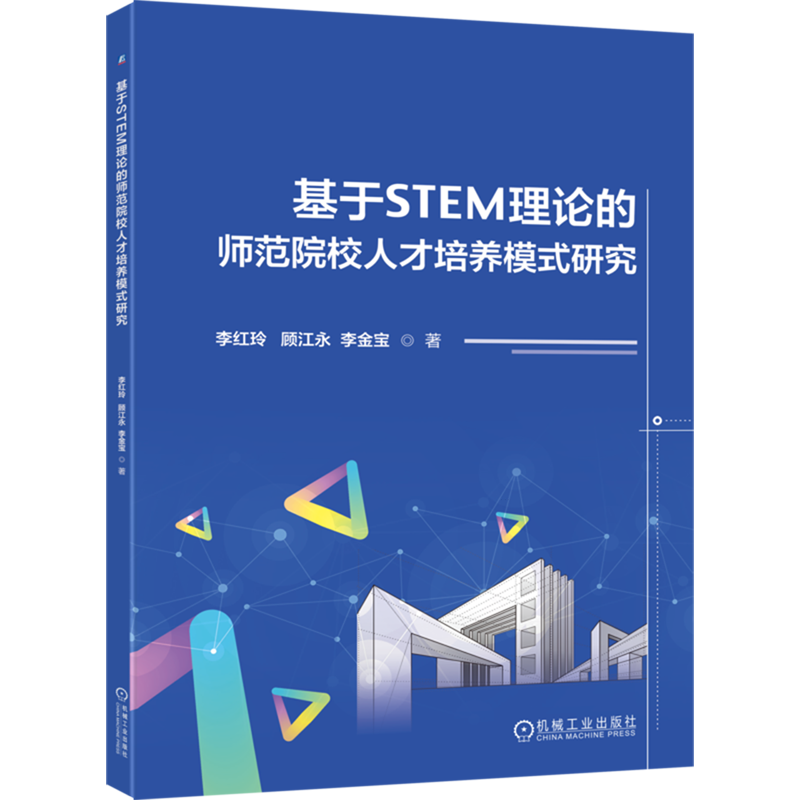 基于STEM理论的师范院校人才培养模式研究,书籍/杂志/报纸,大学教材,淘宝优惠券,粉丝福利购,淘宝优惠卷