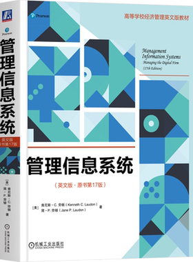 管理信息系统:原书第17版-Management Information Systems: Managing the Digital Firm,17th Edition...