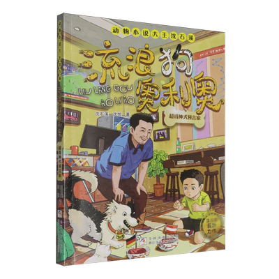 超级神犬预言家