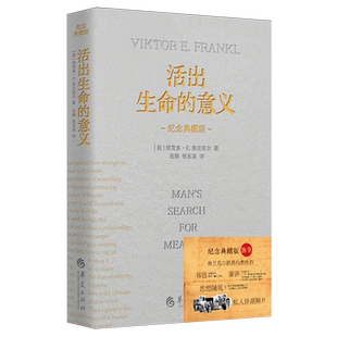 活出生命的意义:纪念典藏版
