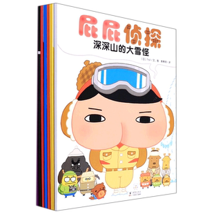 【新华书店正版】屁屁侦探绘本系列全套7册暖房子绘本馆日本爆笑儿童漫画幼儿园亲子阅读3-4-5-6岁故事书籍睡前启蒙益智专注力训练