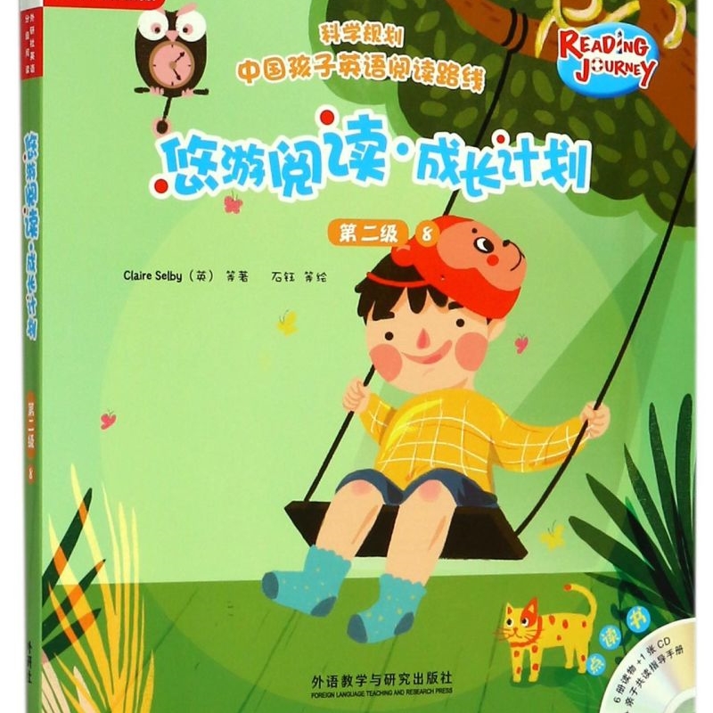 悠游阅读成长计划(附光盘及指导手册第2级8共6册点读书)
