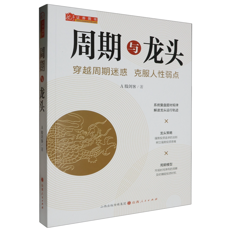 周期与龙头