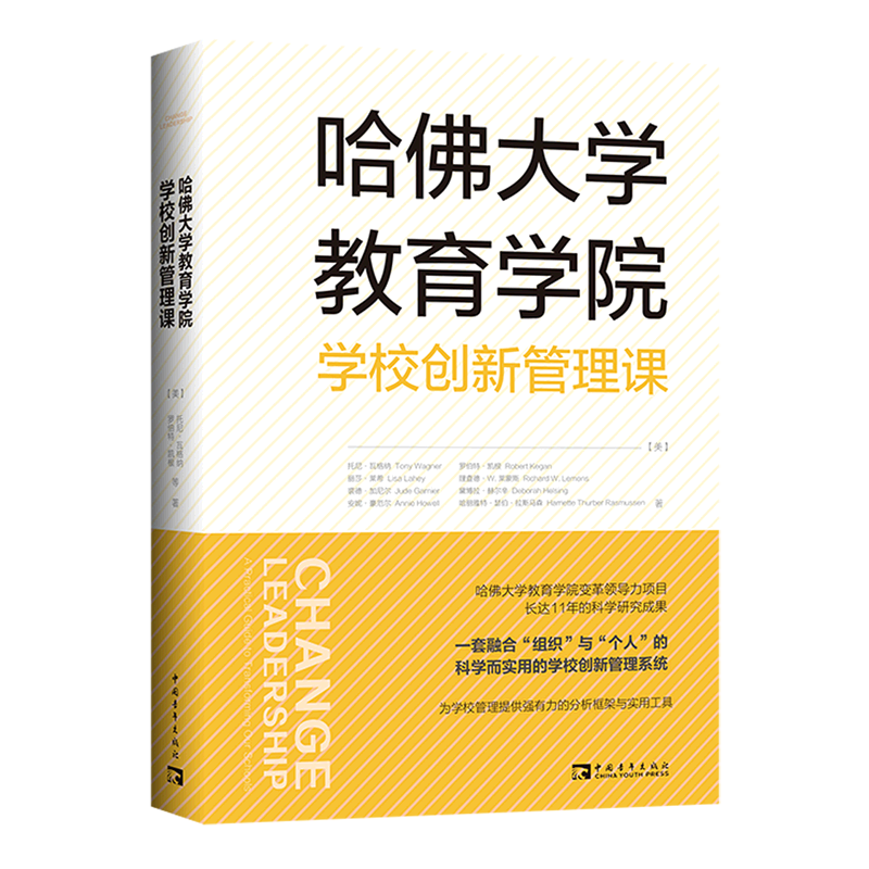 哈佛大学教育学院学校创新管理课