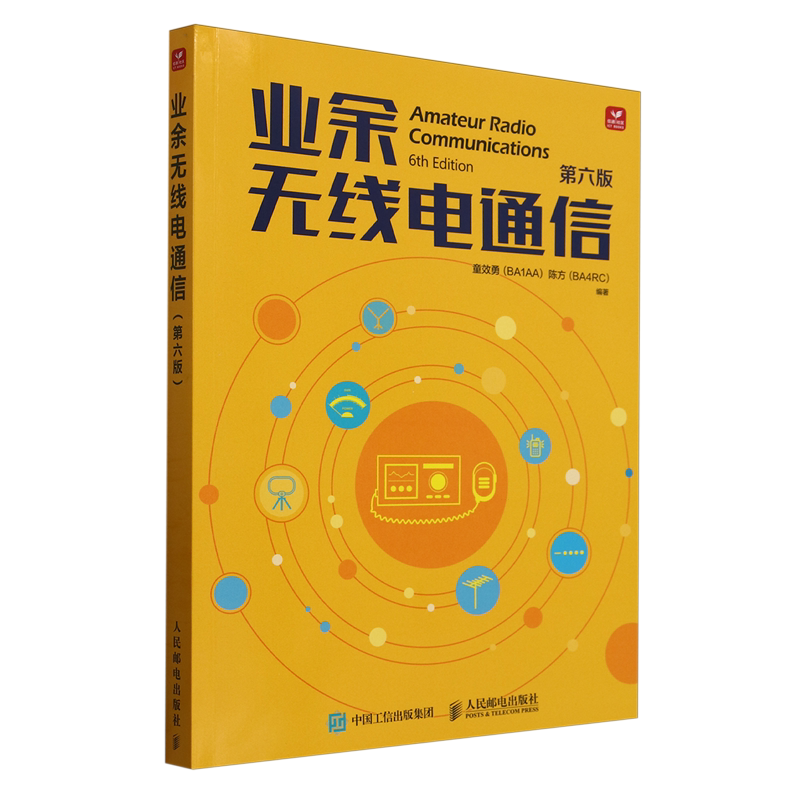 业余无线电通信