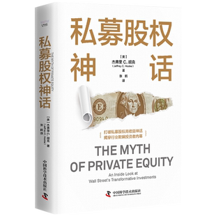 私募股权神话