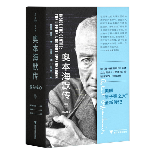 奥本海默传:深入核心