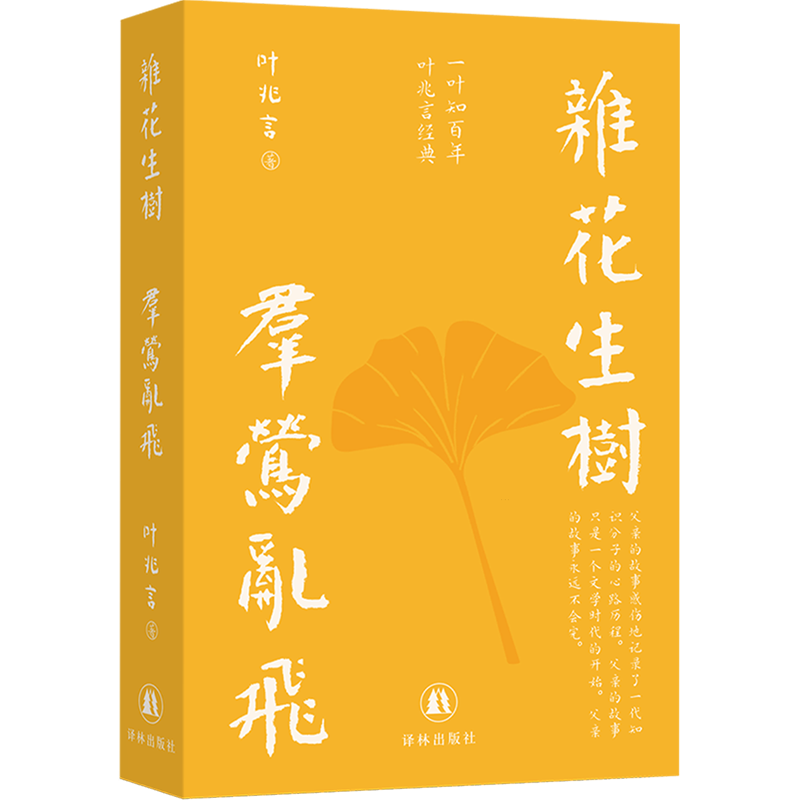 杂花生树群莺乱飞