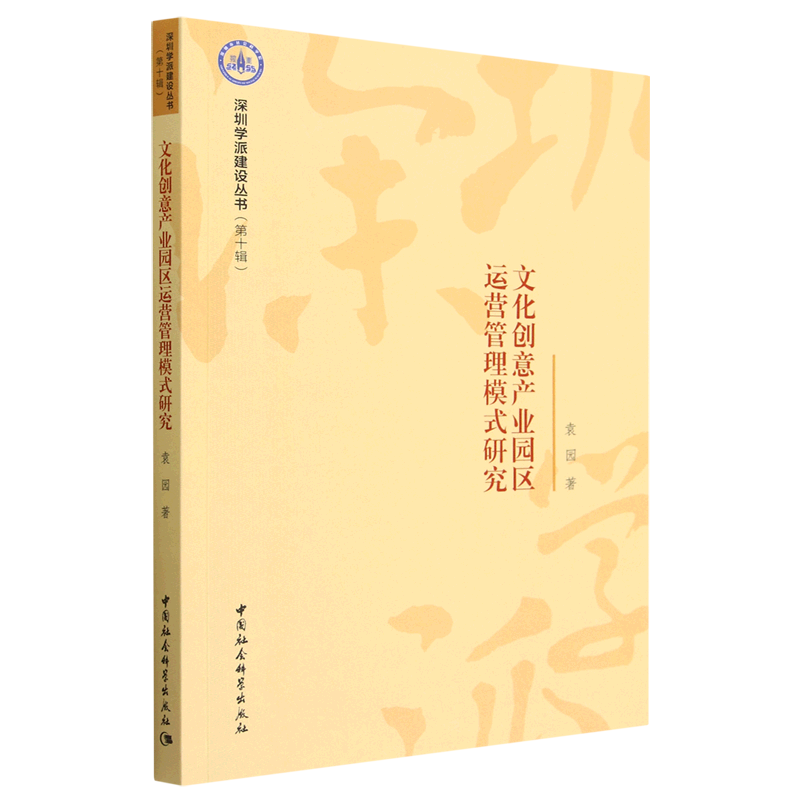 文化创意产业园区运营管理模式研究