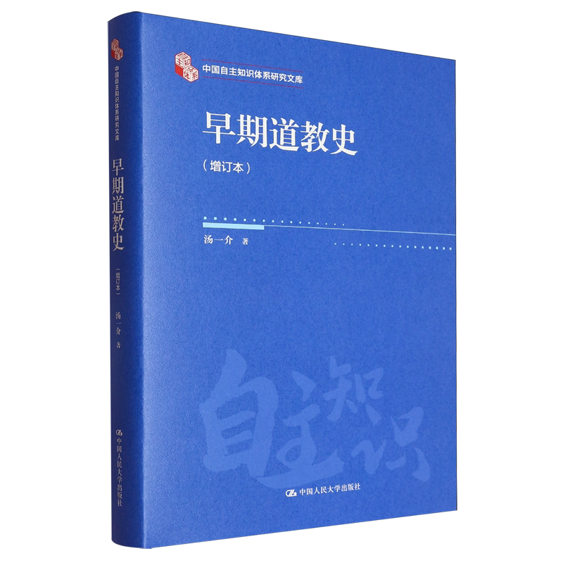 早期道教史